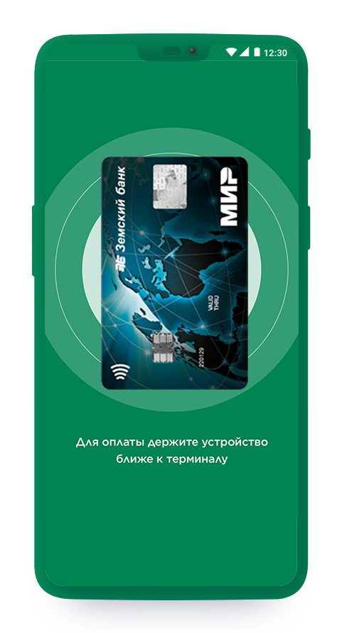 Для оплаты просто разблокируйте смартфон и поднесите его к POS-терминалу